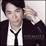 VOCALIST　4（A）(DVD付)