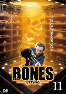 BONES-骨は語る- シーズン1