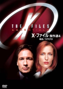 X ファイル 終章 シーズン9 海外ドラマの動画 Dvd Tsutaya ツタヤ