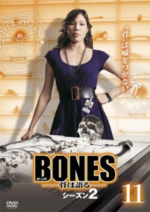 Bones 骨は語る シーズン2 海外ドラマの動画 Dvd Tsutaya ツタヤ