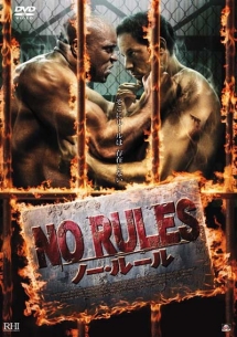 ＮＯ　ＲＵＬＥＳ　ノー・ルール