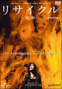 リサイクル -死界- デラックス版 - レンタルDVD｜TSUTAYA レンタル