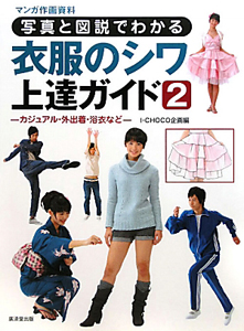 衣服のシワ上達ガイド