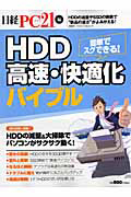 ＨＤＤ　高速・快適化バイブル