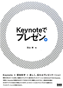 Ｋｅｙｎｏｔｅでプレゼン。