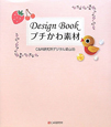 Design　book　プチかわ素材