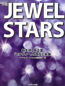 ＴＨＥ　ＪＥＷＥＬ　ＳＴＡＲＳ