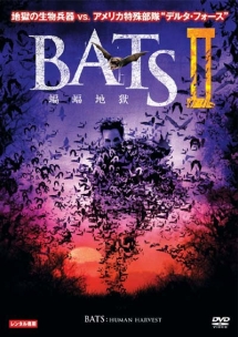 ＢＡＴＳＩＩ　蝙蝠地獄