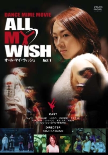 ＡＬＬ　ＭＹ　ＷＩＳＨ　オール・マイ・ウィッシュ　１