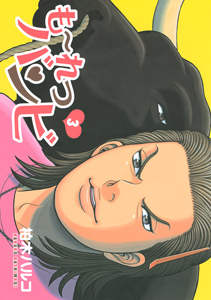 柏木ハルコ 一気読み‼︎ 3作品16冊まとめ売り 柏木ハルコ 一気読み‼︎ 3作品16冊まとめ売り - メルカリ
