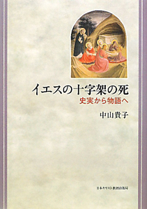 イエスの十字架の死