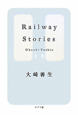 Railway　Stories