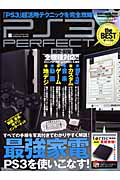 ＰＳ３　ＰＥＲＦＥＣＴ　ＴＨＥ　ＢＥＳＴ　ＣＤ－ＲＯＭ付