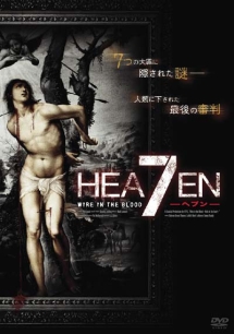 ＨＥＡ７ＥＮ　～ｗｉｒｅ　ｉｎ　ｔｈｅ　ｂｌｏｏｄ　４ｔｈ　ｓｅａｓｏｎ～