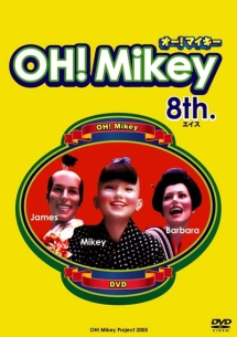 ＯＨ！Ｍｉｋｅｙ８ｔｈ