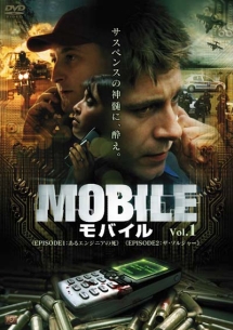 ＭＯＢＩＬＥ　モバイルＶｏｌ．１