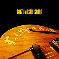 ずっと好きだった(通常盤)