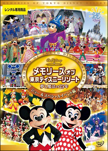 メモリーズオブ東京ディズニーリゾート 夢と魔法の25年 ショー