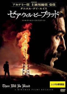 ゼア・ウィル・ビー・ブラッド