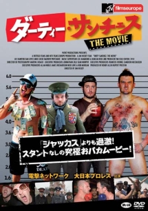 ダーティー・サンチェス：Ｔｈｅ　Ｍｏｖｉｅ