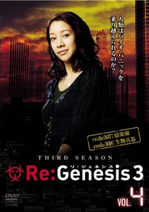 Ｒｅ：Ｇｅｎｅｓｉｓ３４