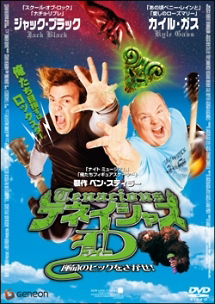 テネイシャスD 運命のピックをさがせ!