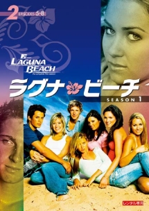 ラグナ・ビーチ シーズン1 Vol.2 - レンタルDVD｜TSUTAYA レンタル