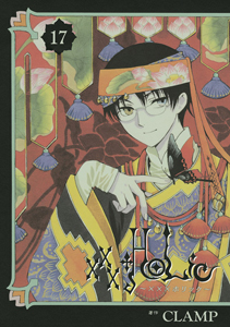 ×××HOLiC（17）