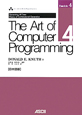 The　Art　of　Computer　Programming＜日本語版＞　Fascicle4　Generating　All　Trees　History　of　Combinatorial　Generation