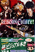 Reborn Colore 家庭教師ヒットマンreborn 公式ビジュアルブック 天野明の本 情報誌 Tsutaya ツタヤ