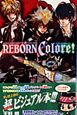 REBORN　Colore！　家庭教師ヒットマンREBORN！　公式ビジュアルブック