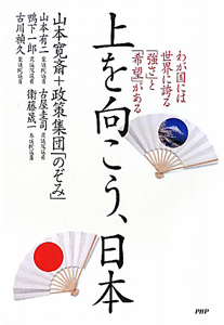 上を向こう、日本