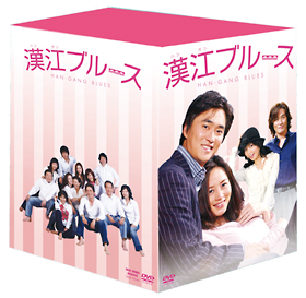 漢江ブルース　DVD－BOX
