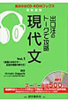 出口汪のトークで攻略　現代文(1)