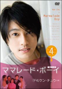 ママレード・ボーイ Vol.4 - レンタルDVD｜TSUTAYA レンタル・販売 