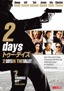 ２ｄａｙｓ　トゥー・デイズ