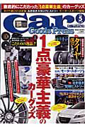 Ｃａｒ　Ｇｏｏｄｓ　Ｐｒｅｓｓ