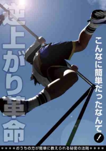 逆上がり革命～お母さんがカンタンに教えられる秘密の法則～