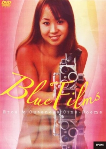 ＢＬＵＥ　ＦＩＬＭＳ　Ｖｏｌ．２～秘かな愉しみ～