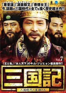 三国記 -三国時代の英雄たち- Vol.7 - レンタルDVD｜TSUTAYA