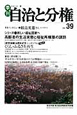 季刊　自治と分権　2010春(39)