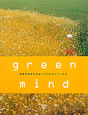 green　mind