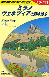 地球の歩き方　ミラノ　ヴェネツィアと湖水地方　２０１０－２０１１