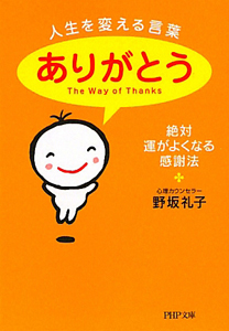 ありがとう 人生を変える言葉