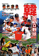 韓国プロ野球観戦ガイド＆選手名鑑　2010
