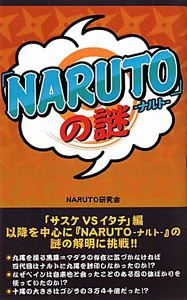 Naruto研究会 おすすめの新刊小説や漫画などの著書 写真集やカレンダー Tsutaya ツタヤ