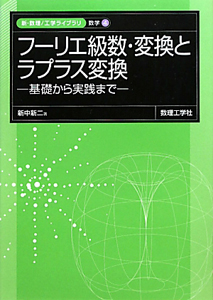 詳解】 同期モータのベクトル制御技術/新中新二 - 販売書籍