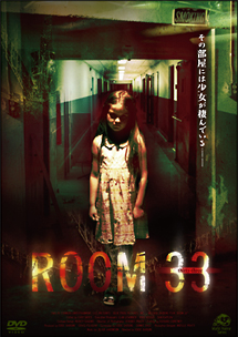 ＲＯＯＭ　３３