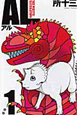 AL－アル－　THE　WHITE　TRICERATOPS(1)