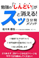 勉強の『しんどい』がスッと消える！3分間メソッド